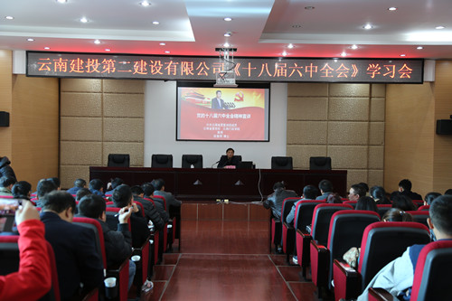 谈球吧官方网站党委召开十八届六中全会学习会