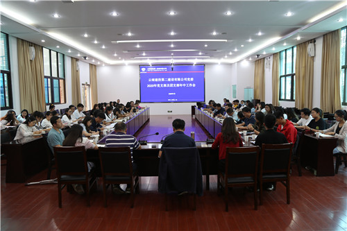 谈球吧官方网站党委召开2020年党支部及团支部年中工作会