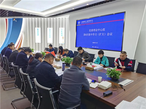 【公司要闻】谈球吧官方网站党委召开理论中心组第9次集中学习（扩大）会议