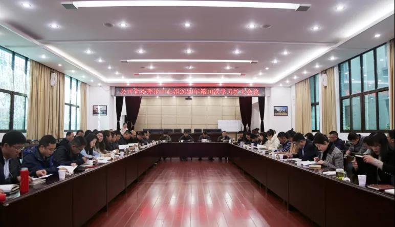 坚定四个自信 弘扬抗疫精神 ——谈球吧官方网站党委召开理论中心组第10次集中学习扩大会议