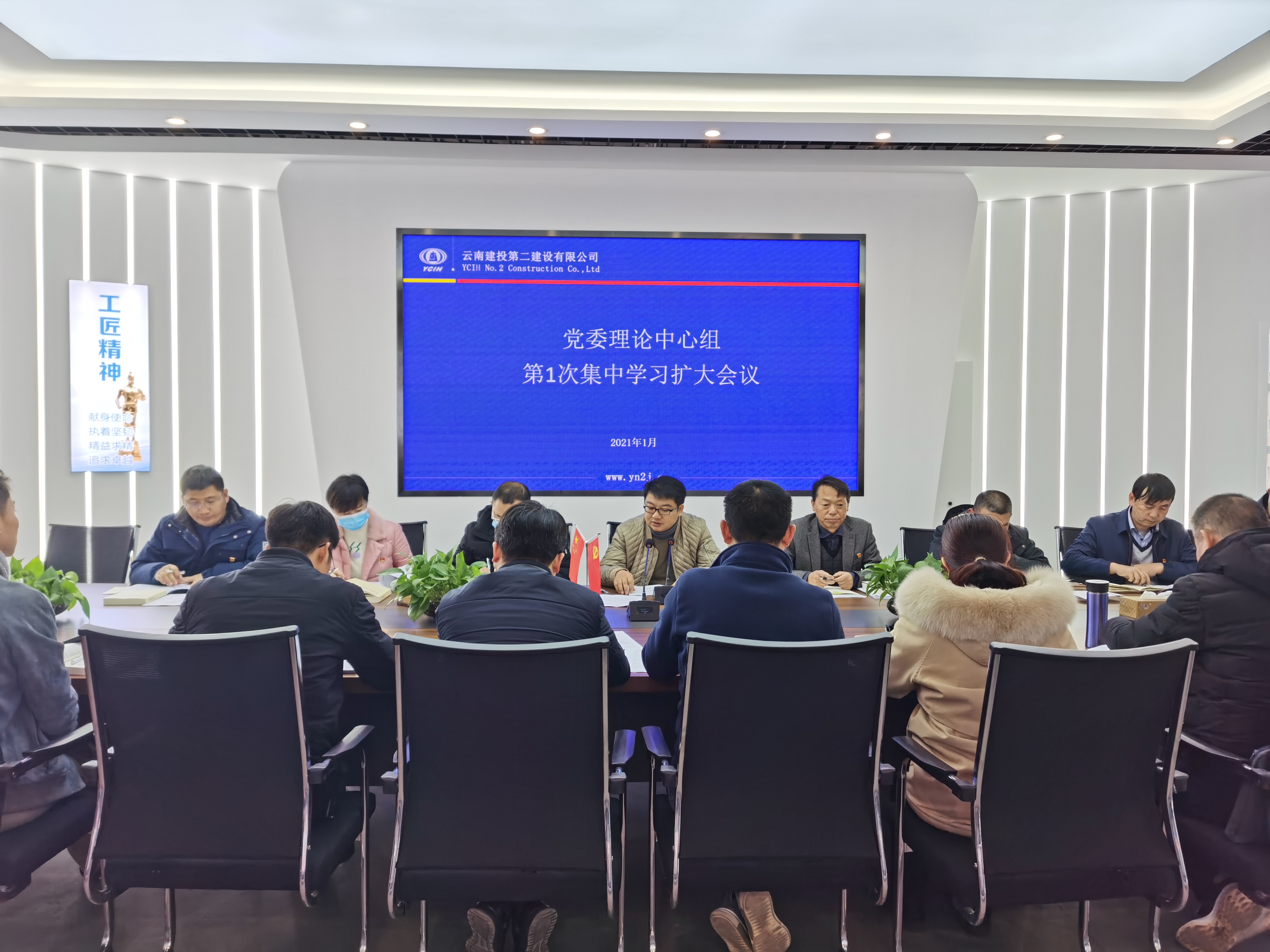 【公司要闻】谈球吧官方网站党委召开2021年理论中心组第1次集中学习扩大会议