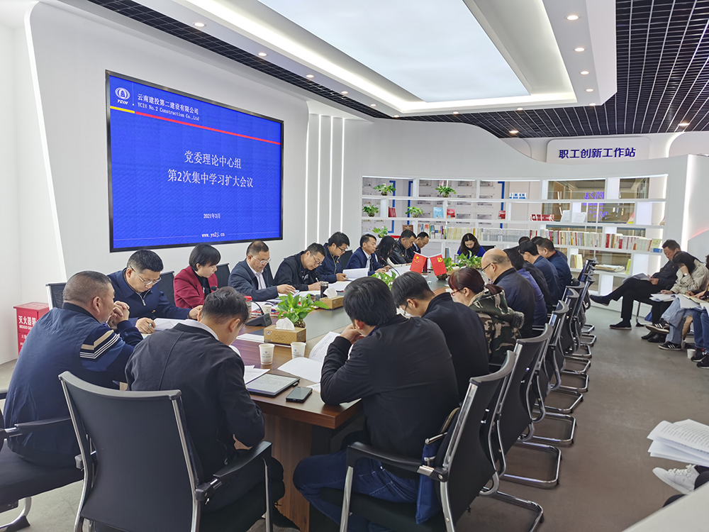 【公司要闻】谈球吧官方网站党委召开2021年理论中心组第2次集中学习扩大会议