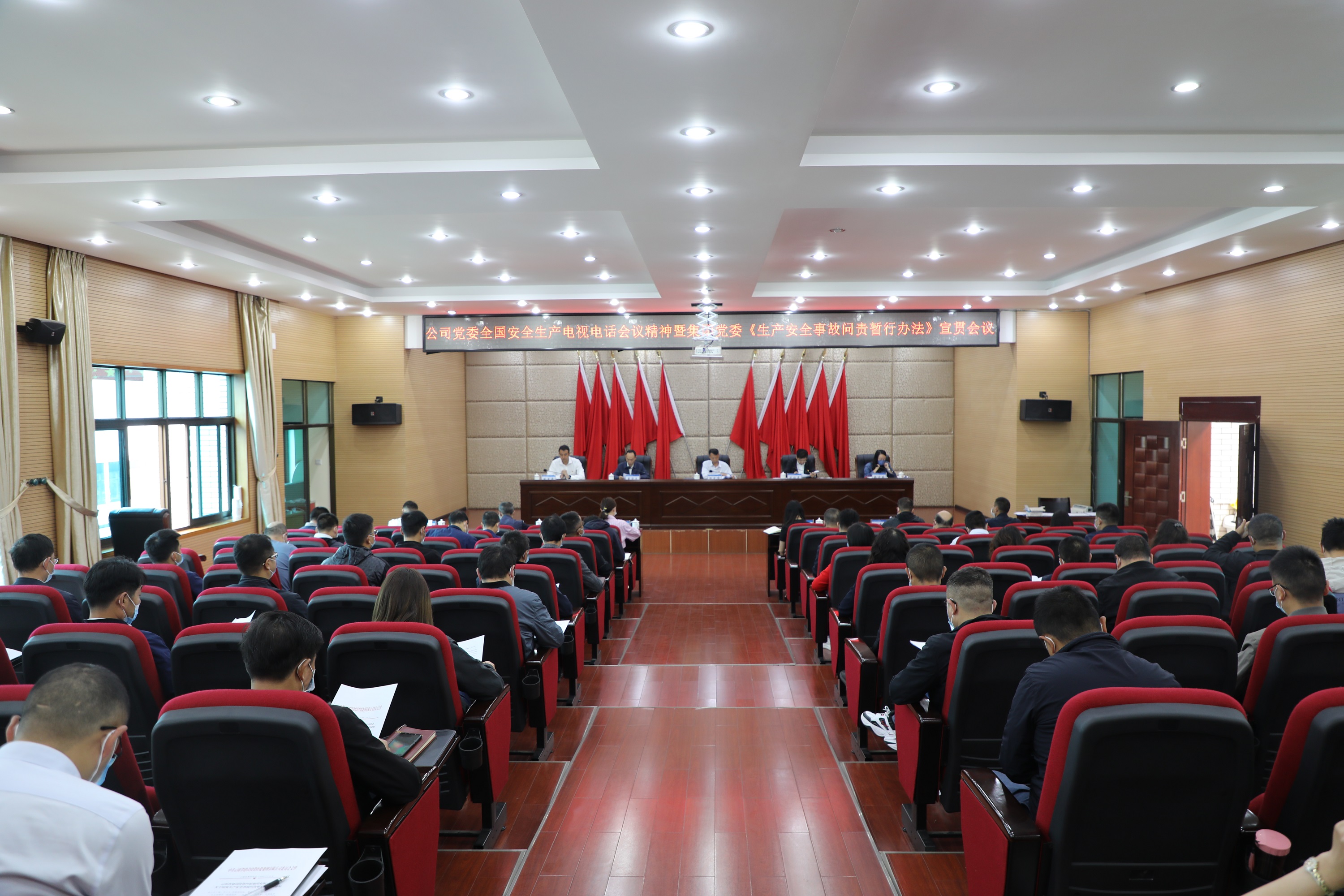 【公司要闻】谈球吧官方网站党委召开全国安全生产电视电话会议精神暨集团党委《生产安全事故问责暂行办法》宣贯会议