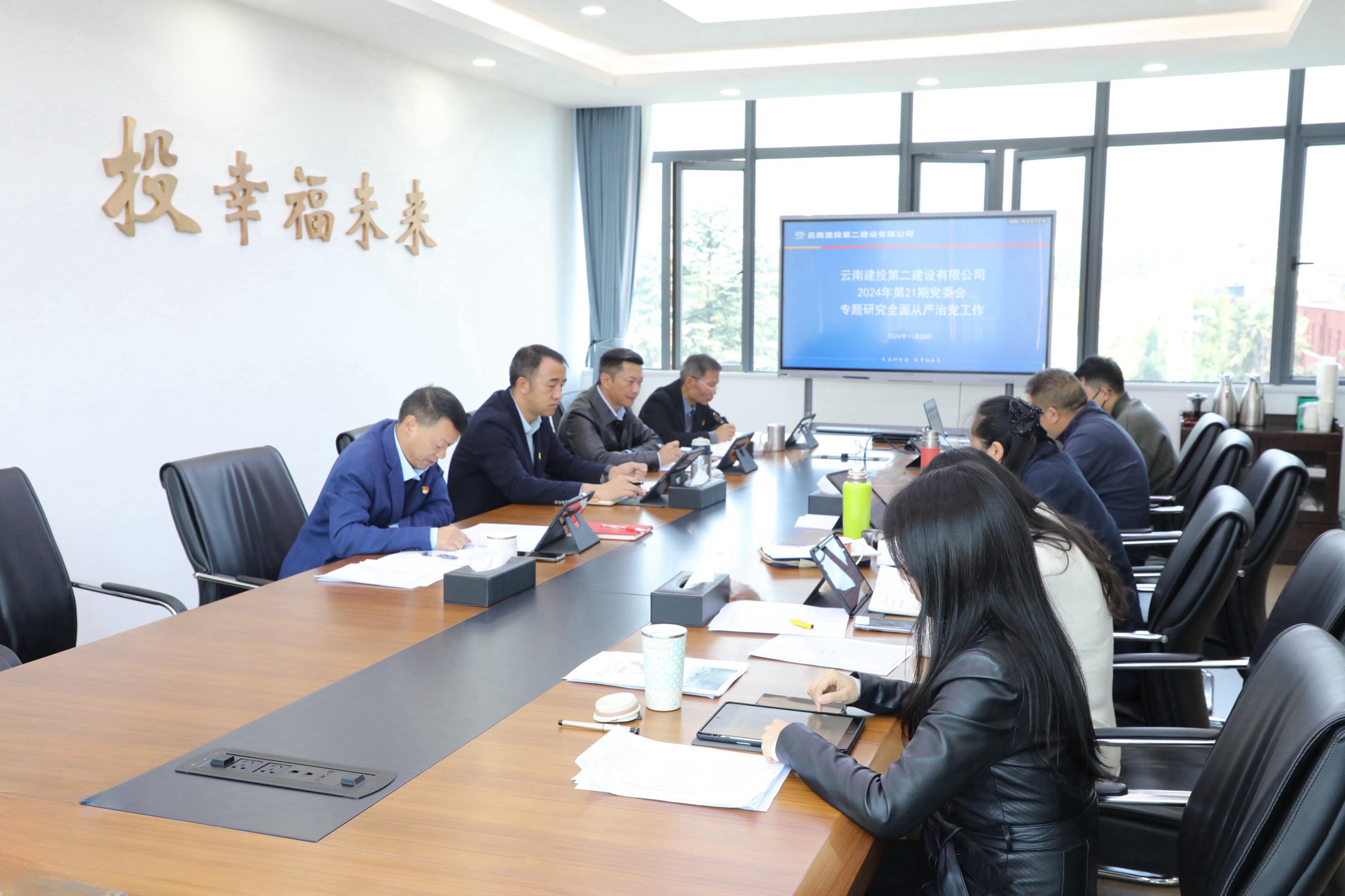 【公司要闻】谈球吧官方网站党委召开研究全面从严治党工作专题会议